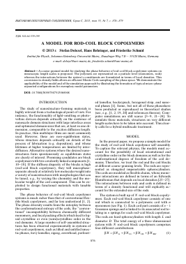 A MODEL FOR ROD-COIL BLOCK COPOLYMERS -  тема научной статьи по физике из журнала Высокомолекулярные соединения. Серия А