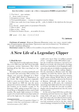 A NEW LIFE OF A LEGENDARY CLIPPER -  тема научной статьи по языкознанию из журнала Иностранные языки в школе