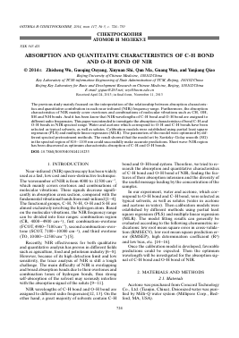 ABSORPTION AND QUANTITATIVE CHARACTERISTICS OF C-H BOND AND O-H BOND OF NIR -  тема научной статьи по физике из журнала Оптика и спектроскопия