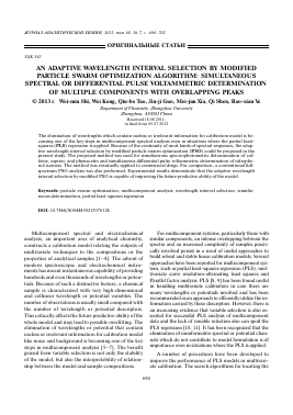 AN ADAPTIVE WAVELENGTH INTERVAL SELECTION BY MODIFIED PARTICLE SWARM OPTIMIZATION ALGORITHM: SIMULTANEOUS SPECTRAL OR DIFFERENTIAL PULSE VOLTAMMETRIC DETERMINATION OF MULTIPLE COMPONENTS WITH OVERLAPPING PEAKS -  тема научной статьи по химии из журнала Журнал аналитической химии