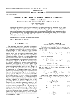 ANELASTIC COLLAPSE OF SMALL CAVITIES IN METALS -  тема научной статьи по физике из журнала Физика металлов и металловедение