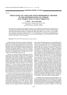 APPLICATION OF CAPILLARY ISOTACHOPHORETIC METHOD TO THE DETERMINATION OF NITRATE AND NITRITE IONS IN MEAT PRODUCTS -  тема научной статьи по химии из журнала Журнал аналитической химии