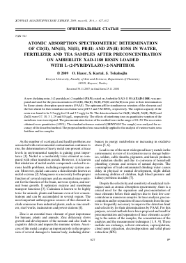 ATOMIC ABSORPTION SPECTROMETRIC DETERMINATION OF CD(II), MN(II), NI(II), PB(II) AND ZN(II) IONS IN WATER, FERTILIZER AND TEA SAMPLES AFTER PRECONCENTRATION ON AMBERLITE XAD-1180 RESIN LOADED WITH L-(2-PYRIDYLAZO)-2-NAPHTHOL -  тема научной статьи по химии из журнала Журнал аналитической химии