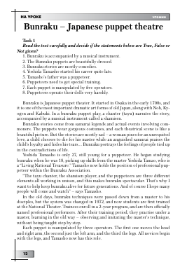 BUNRAKU - JAPANESE PUPPET THEATRE -  тема научной статьи по языкознанию из журнала Иностранные языки в школе