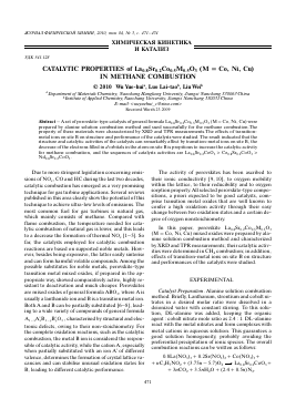 CATALYTIC PROPERTIES OF LA0.8SR0.2CО0.5M0.5O3 (M = CО, NI, CU) IN METHANE COMBUSTION -  тема научной статьи по химии из журнала Журнал физической химии