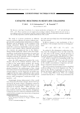 CATALYTIC REACTIONS IN HEAVY-ION COLLISIONS -  тема научной статьи по физике из журнала Ядерная физика