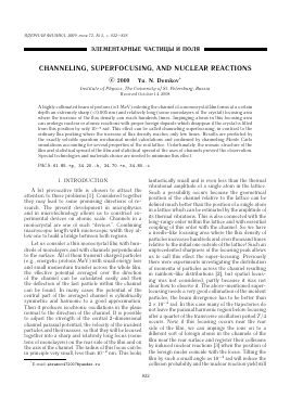 CHANNELING, SUPERFOCUSING, AND NUCLEAR REACTIONS -  тема научной статьи по физике из журнала Ядерная физика