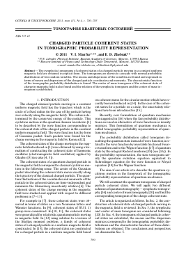 CHARGED PARTICLE COHERENT STATES IN TOMOGRAPHIC PROBABILITY REPRESENTATION -  тема научной статьи по физике из журнала Оптика и спектроскопия