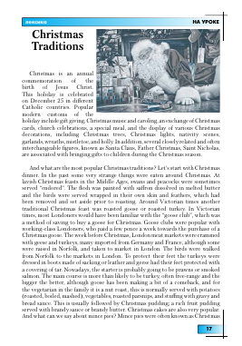 CHRISTMAS TRADITIONS -  тема научной статьи по языкознанию из журнала Иностранные языки в школе