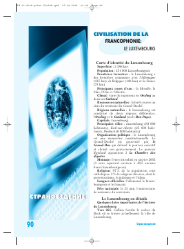 CIVILISATION DE LA FRANCOPHONIE: LE LUXEMBOURG -  тема научной статьи по языкознанию из журнала Иностранные языки в школе