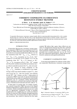 COHERENT COOPERATIVE FLUORESCENCE RESONANCE ENERGY TRANSFER -  тема научной статьи по физике из журнала Оптика и спектроскопия