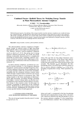 COMBINED FOSTERREDFIELD THEORY FOR MODELING ENERGY TRANSFER IN PLANT PHOTOSYNTHETIC ANTENNA COMPLEXES -  тема научной статьи по биологии из журнала Биологические мембраны: Журнал мембранной и клеточной биологии