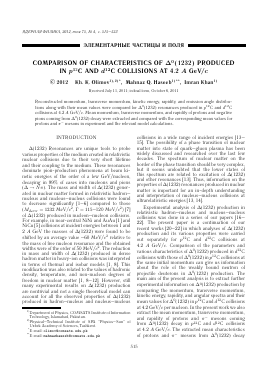 COMPARISON OF CHARACTERISTICS OF  (1232) PRODUCED IN  C AND  C COLLISIONS AT 4.2  GEV/ -  тема научной статьи по физике из журнала Ядерная физика