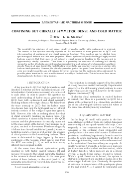 CONFINING BUT CHIRALLY SYMMETRIC DENSE AND COLD MATTER -  тема научной статьи по физике из журнала Ядерная физика