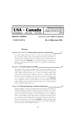 CONTENTS NO. 4 (544), APRIL 2015 -  тема научной статьи по комплексному изучению отдельных стран и регионов из журнала США и Канада: экономика, политика, культура