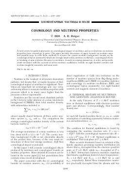 COSMOLOGY AND NEUTRINO PROPERTIES -  тема научной статьи по физике из журнала Ядерная физика
