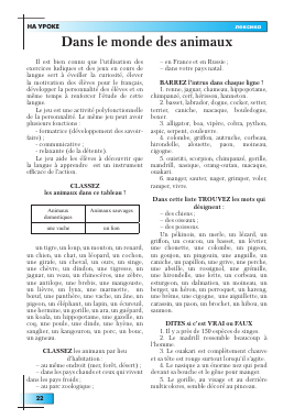 DANS LE MONDE DES ANIMAUX -  тема научной статьи по языкознанию из журнала Иностранные языки в школе