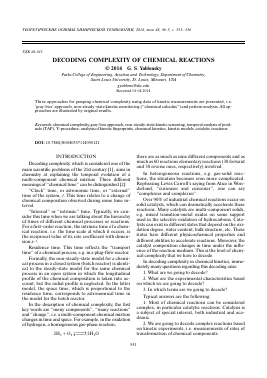 DECODING COMPLEXITY OF CHEMICAL REACTIONS -  тема научной статьи по химической технологии, химической промышленности из журнала Теоретические основы химической технологии