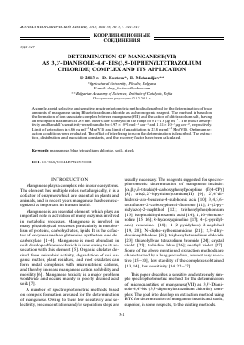 DETERMINATION OF MANGANESE(VII) AS 3,3-DIANISOLE-4,4-BIS(3,5-DIPHENYLTETRAZOLIUM CHLORIDE) COMPLEX AND ITS APPLICATION -  тема научной статьи по химии из журнала Журнал неорганической химии