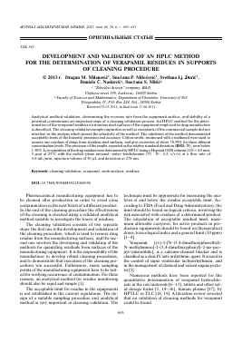 DEVELOPMENT AND VALIDATION OF AN HPLC METHOD FOR THE DETERMINATION OF VERAPAMIL RESIDUES IN SUPPORTS OF CLEANING PROCEDURE -  тема научной статьи по химии из журнала Журнал аналитической химии