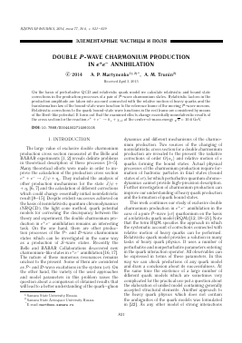 DOUBLE P-WAVE CHARMONIUM PRODUCTION IN E+ E- ANNIHILATION -  тема научной статьи по физике из журнала Ядерная физика