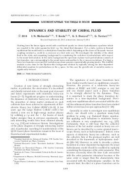 DYNAMICS AND STABILITY OF CHIRAL FLUID -  тема научной статьи по физике из журнала Ядерная физика