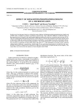 EFFECT OF DIPALMITOYLPHOSPHATIDYLCHOLINE ON A MICROEMULSION -  тема научной статьи по физике из журнала Оптика и спектроскопия