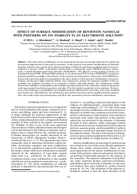 EFFECT OF SURFACE MODIFICATION OF BENTONITE NANOCLAY WITH POLYMERS ON ITS STABILITY IN AN ELECTROLYTE SOLUTION -  тема научной статьи по физике из журнала Высокомолекулярные соединения. Серия А