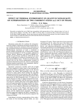 EFFECT OF THERMAL ENVIRONMENT ON QUANTUM NONLOCALITY OF SUPERPOSITION OF TWO COHERENT STATES ( /2 OUT OF PHASE) -  тема научной статьи по физике из журнала Оптика и спектроскопия