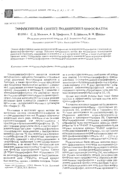 Эффективный синтез полипренилдифосфатов -  тема научной статьи по химии из журнала Биоорганическая химия