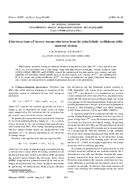 ELECTRON LOSS OF HEAVY MANY-ELECTRON IONS IN RELATIVISTIC COLLISIONS WITH NEUTRAL ATOMS -  тема научной статьи по физике из журнала Письма в "Журнал экспериментальной и теоретической физики"