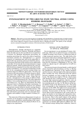 ENTANGLEMENT OF TWO GROUND STATE NEUTRAL ATOMS USING RYDBERG BLOCKADE -  тема научной статьи по физике из журнала Оптика и спектроскопия