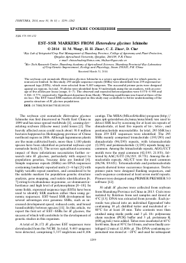 EST-SSR MARKERS FROM HETERODERA GLYCINES ICHINOHE -  тема научной статьи по биологии из журнала Генетика