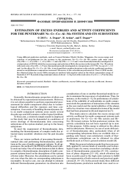 ESTIMATION OF EXCESS ENERGIES AND ACTIVITY COEFFICIENTS FOR THE PENTERNARY NI–CR–CO–AL–MO SYSTEM AND ITS SUBSYSTEMS -  тема научной статьи по физике из журнала Физика металлов и металловедение