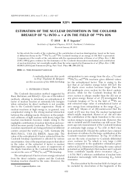 ESTIMATION OF THE NUCLEAR DISTORTION IN THE COULOMB BREAKUP OF  INTO  IN THE FIELD OF  ION -  тема научной статьи по физике из журнала Ядерная физика