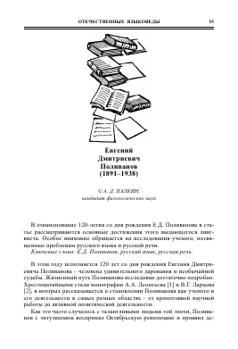 Доклад: Е.Д.Поливанов