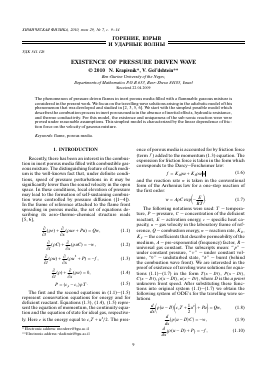 EXISTENCE OF PRESSURE DRIVEN WAVE -  тема научной статьи по химии из журнала Химическая физика