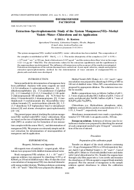 EXTRACTION-SPECTROPHOTOMETRIC STUDY OF THE SYSTEM MANGANESE(VII)METHYL VIOLETTWATERCHLOROFORM AND ITS APPLICATION -  тема научной статьи по химии из журнала Журнал неорганической химии