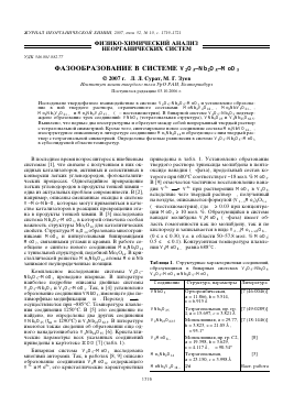 ФАЗООБРАЗОВАНИЕ В СИСТЕМЕ V2O5 NB2O5 MOO3 -  тема научной статьи по химии из журнала Журнал неорганической химии