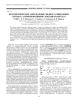 Доклад по теме Химико-аналитические свойства ионов d-элементов