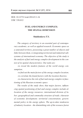 Fuel and energy complex: the spatial dimension -  тема научной статьи по биологии из журнала В мире научных открытий