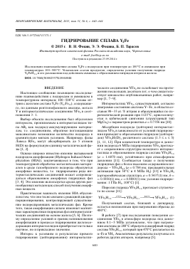 ГИДРИРОВАНИЕ СПЛАВА Y2FE -  тема научной статьи по химии из журнала Неорганические материалы