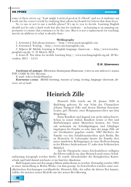 HEINRICH ZILLE -  тема научной статьи по языкознанию из журнала Иностранные языки в школе