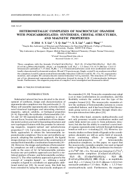HETEROMETALLIC COMPLEXES OF MACROCYCLIC OXAMIDE WITH POLYCARBOXYLATES: SYNTHESES, CRYSTAL STRUCTURES, AND MAGNETIC PROPERTIES -  тема научной статьи по химии из журнала Координационная химия