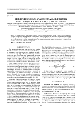 HIRSHFELD SURFACE ANALYSIS OF A ZN(II) POLYMER -  тема научной статьи по химии из журнала Координационная химия