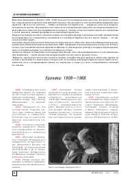 ХРОНИКА: 1908-1968 -  тема научной статьи по физике из журнала Природа