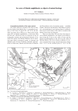 ICE CAVES OF IRKUTSK AMPHITHEATRE AS OBJECTS OF NATURAL HERITAGE -  тема научной статьи по геофизике из журнала Лед и снег