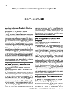 ИММУНОТЕРАПИЯ -  тема научной статьи по биологии из журнала Российский иммунологический журнал