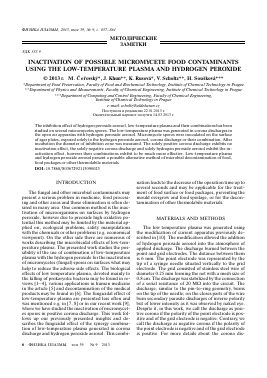 INACTIVATION OF POSSIBLE MICROMYCETE FOOD CONTAMINANTS USING THE LOW-TEMPERATURE PLASMA AND HYDROGEN PEROXIDE -  тема научной статьи по физике из журнала Физика плазмы