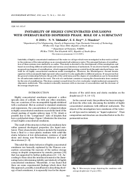 INSTABILITY OF HIGHLY CONCENTRATED EMULSIONS WITH OVERSATURATED DISPERSED PHASE. ROLE OF A SURFACTANT -  тема научной статьи по химии из журнала Коллоидный журнал
